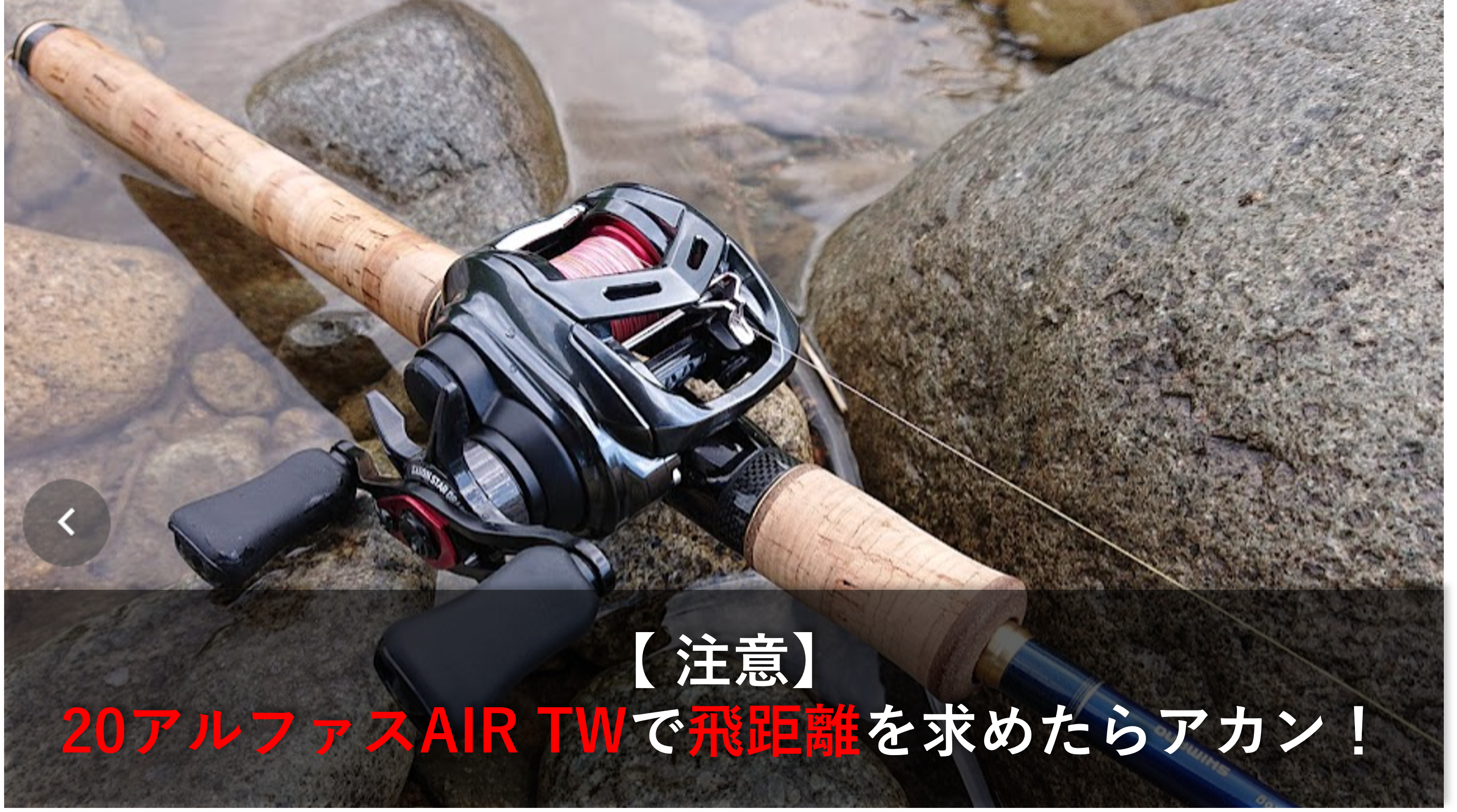 豊富な品 Daiwa アルファス AIR TW 8.6L ブレイゾンC68L-2 BF