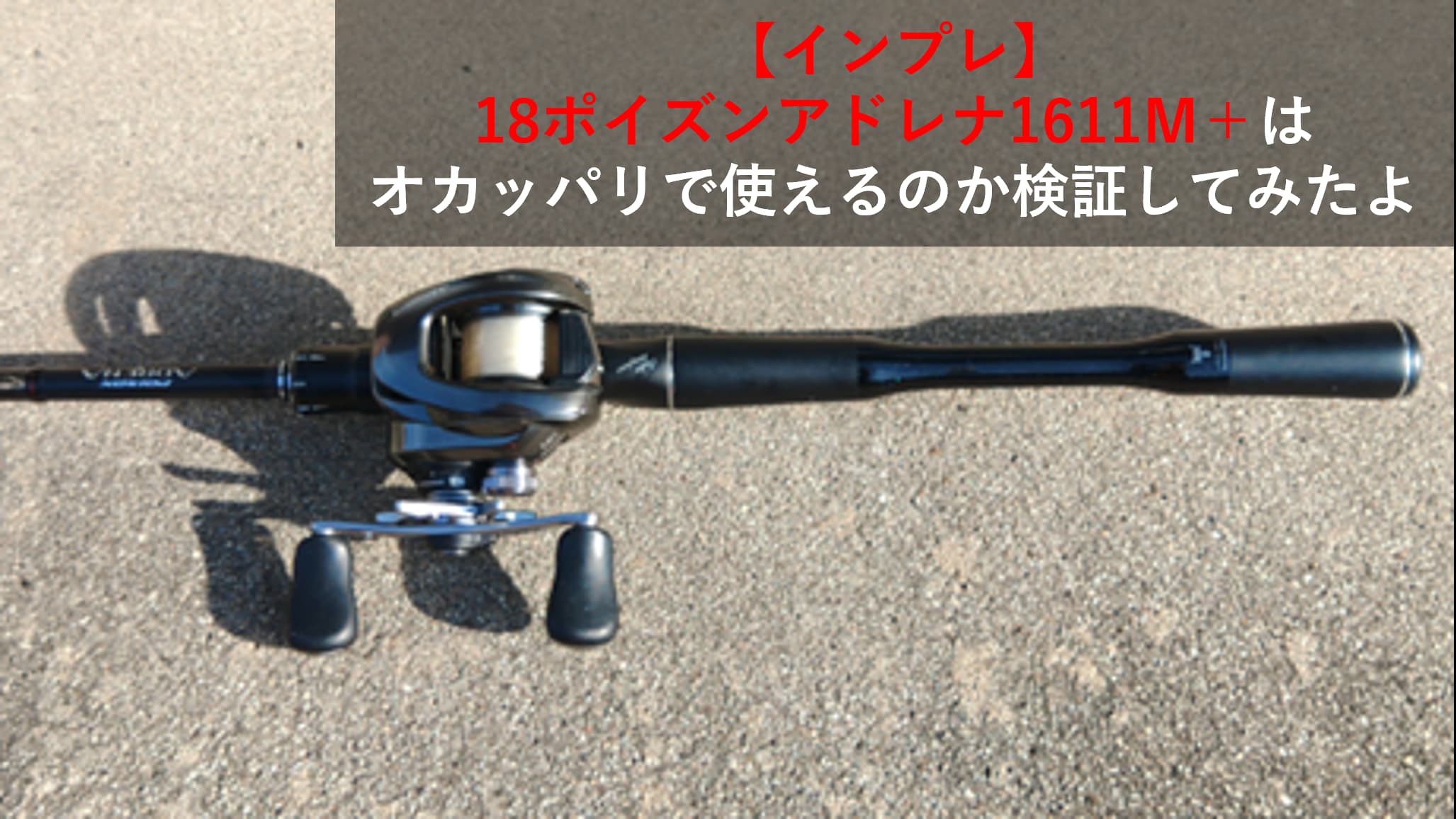 シマノ ジャッカル 20ポイズンアドレナ169XH-SB 2 美品 - ロッド