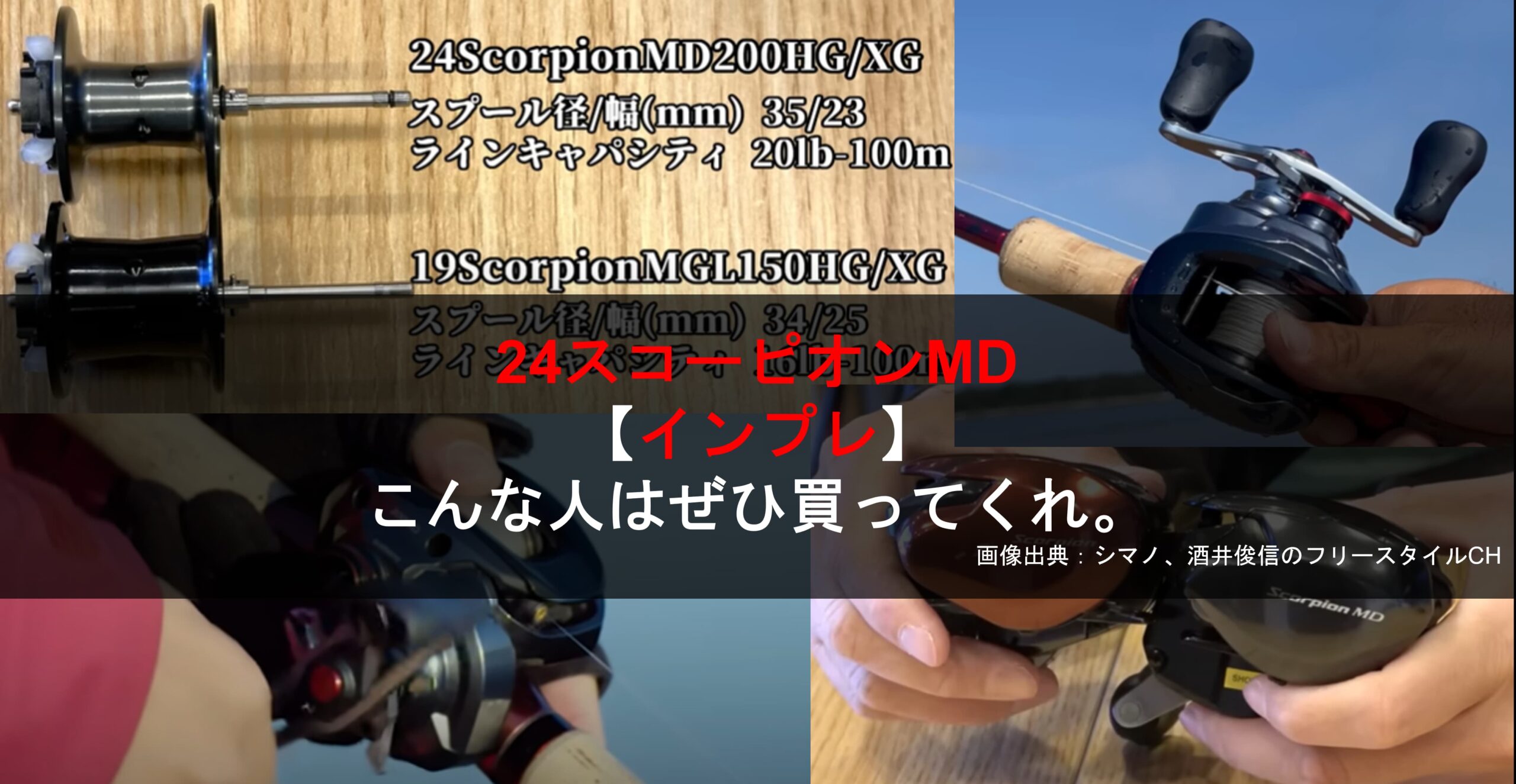 スコーピオンMD 24 スコーピオン MD – フィッシングマックス WEBSHOP